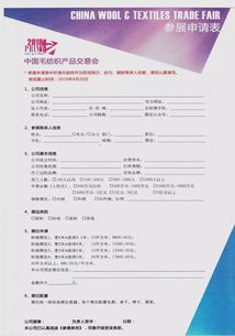 中國畜產(chǎn)品流通協(xié)會 關(guān)于舉辦 2019中國毛紡織品交易會 的通知