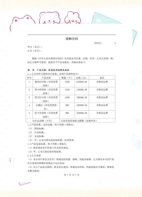 2023年百貨紡織品購(gòu)銷合同模板